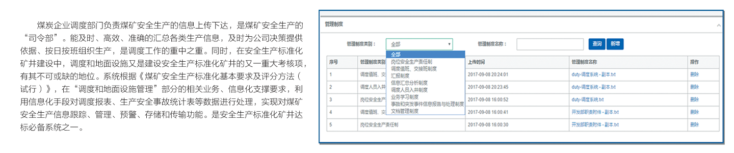 1519864374131371.png 2-4煤矿调度管理信息系统.png